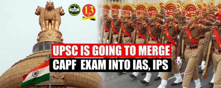 UPSC is going to Merge CAPF Exam into IAS, IPS