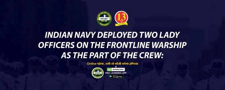 Indian Navy deployed two lady officers on the frontline warship as the part of the crew: