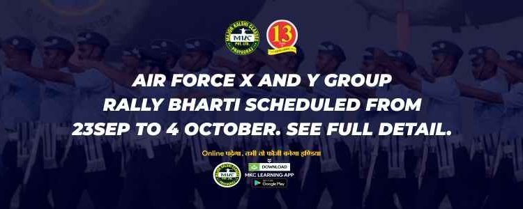 Air Force X and Y group rally Bharti scheduled from 23sep to 4 October. See full detail.
