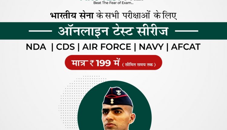 NDA Mock Test 2021 by MKC Test Prep.