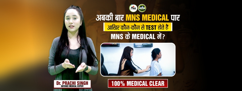 MNS Medical Test - Detailed Medical Test Procedure of MNS| How it is different from other Entries?