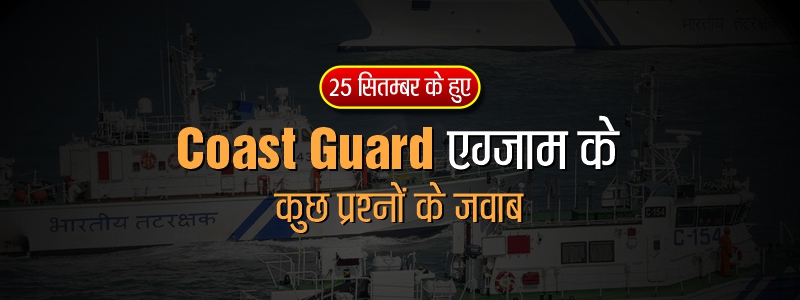 Questions from Indian Coast Guard Exam of 25th Sept. ICG Paper Review.